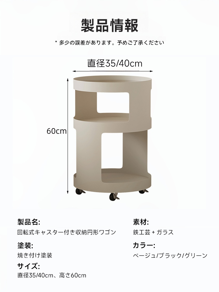 回転式キャスター付き収納円形ワゴン