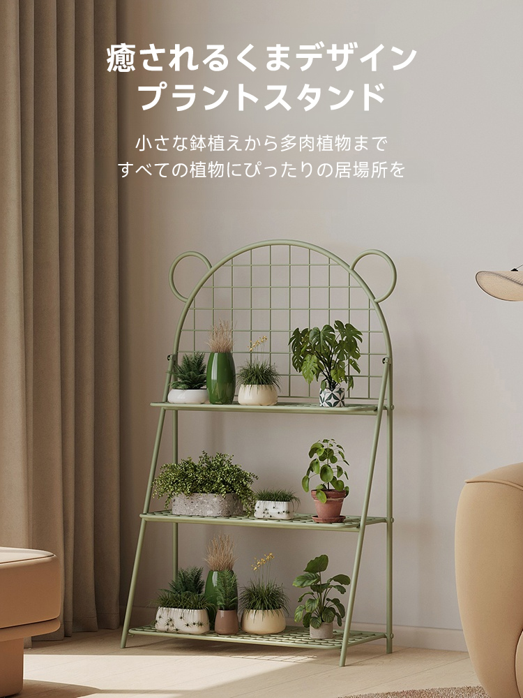 ベアープラントスタンド