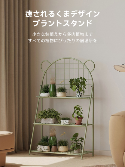 ベアープラントスタンド