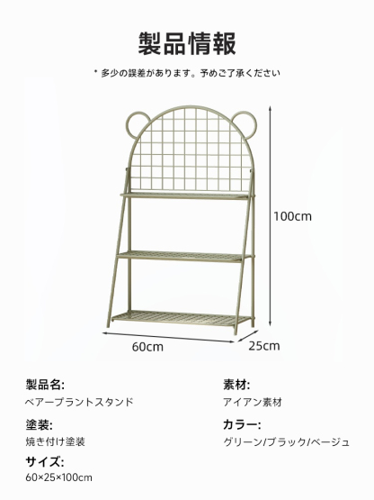 ベアープラントスタンド