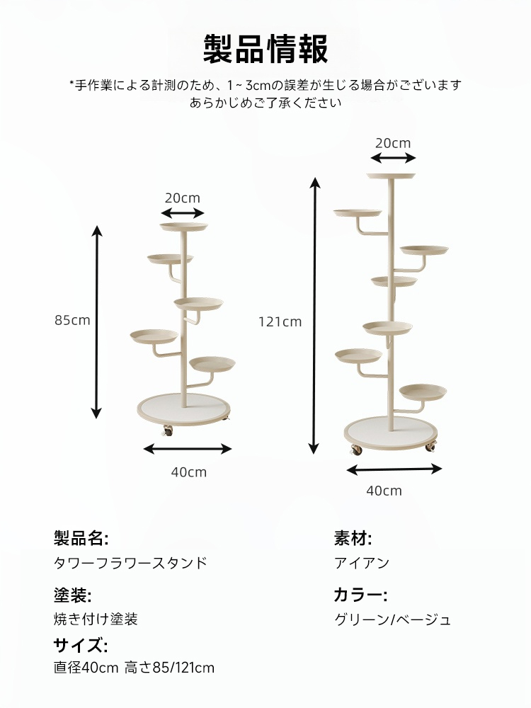 タワーフラワースタンド