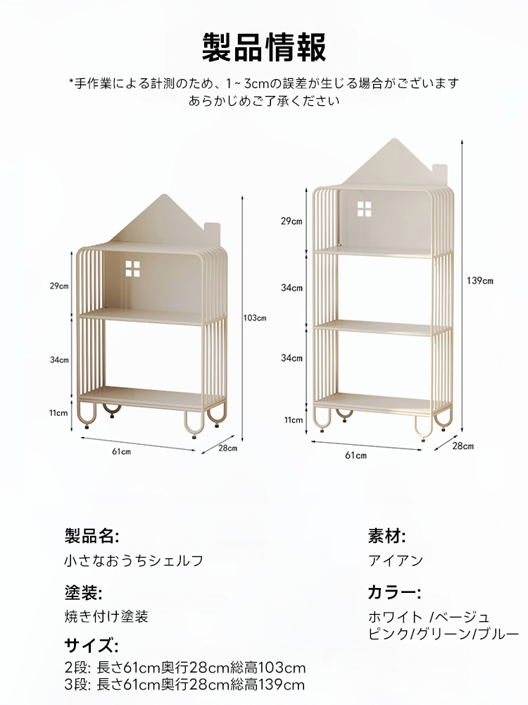 小さなおうちシェルフ