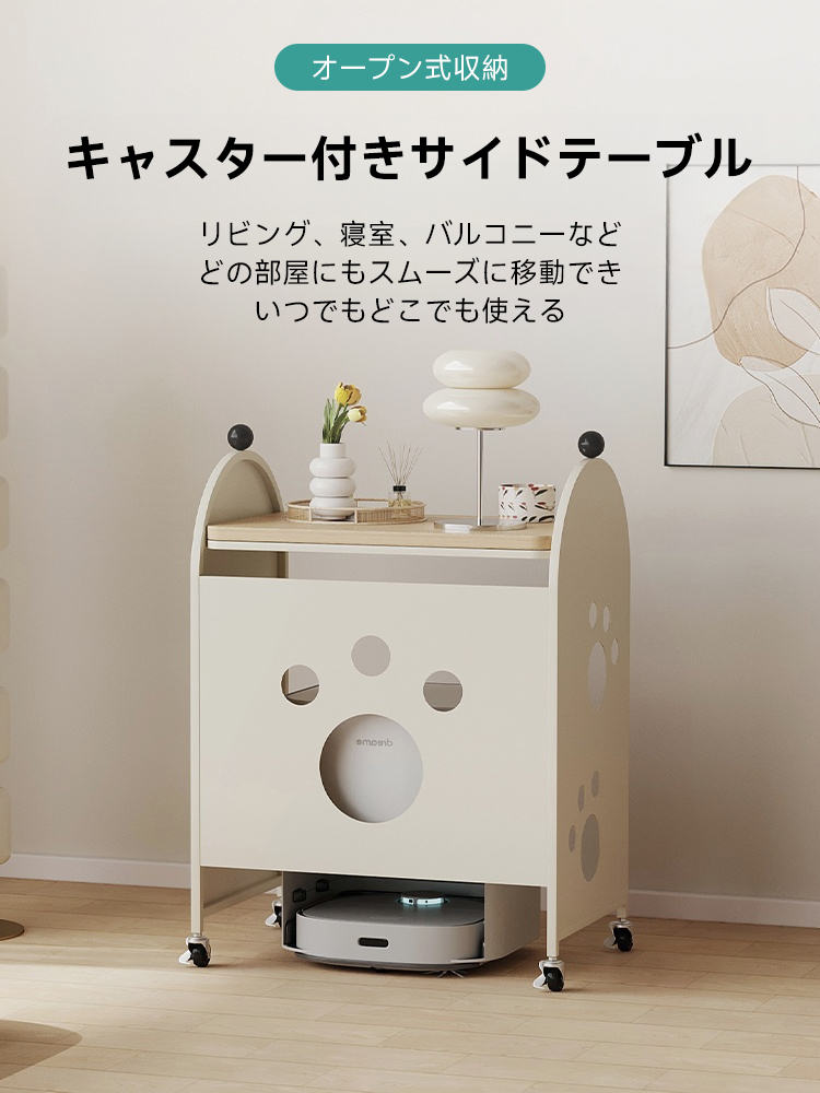 キャスター付きサイドテーブル