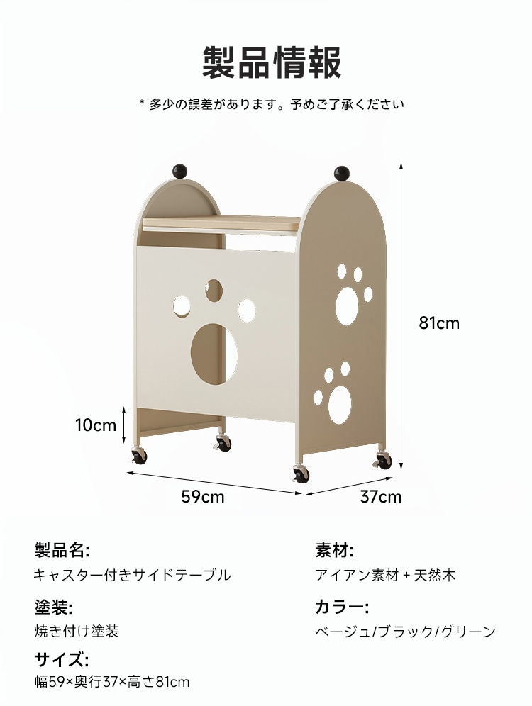 キャスター付きサイドテーブル
