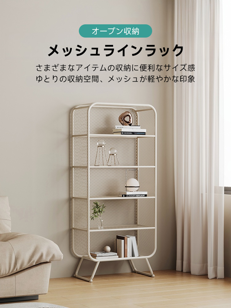 メッシュラインラック