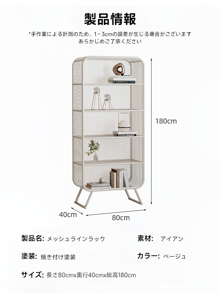 メッシュラインラック