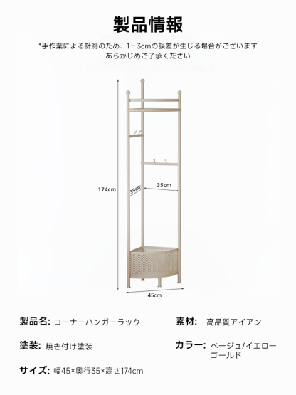 コーナ用ハンガーラック