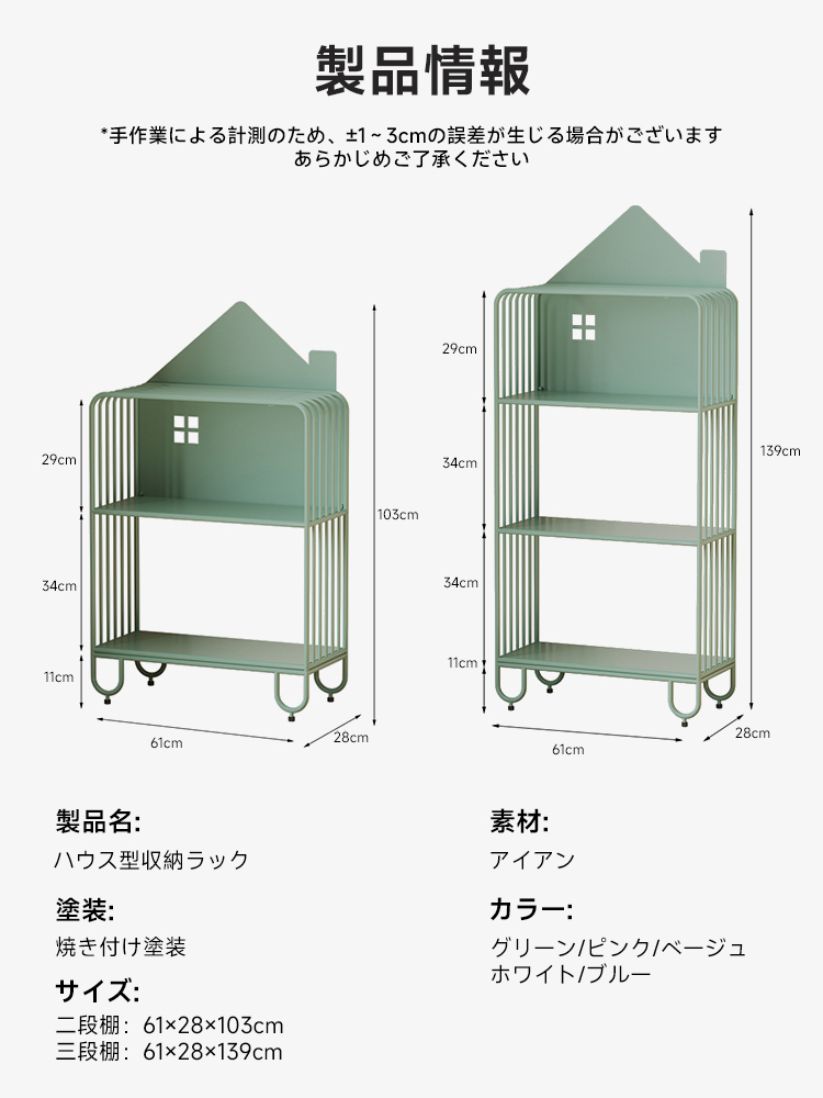 ハウス型収納ラック