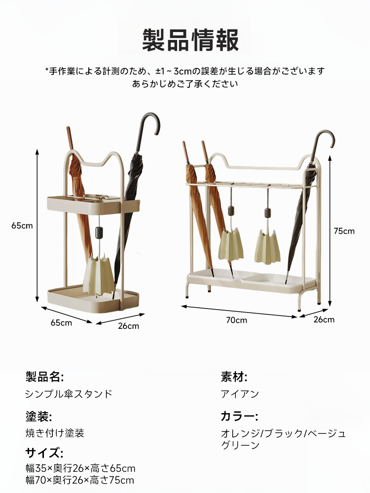 シンプル傘スタンド