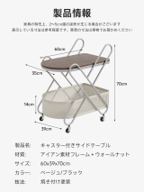 キャスター付きサイドテーブル