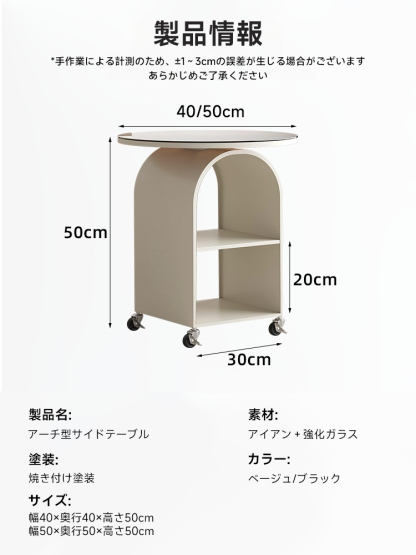 アーチ型サイドテーブル
