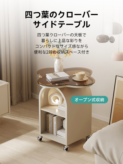 四つ葉のクローバーサイドテーブル