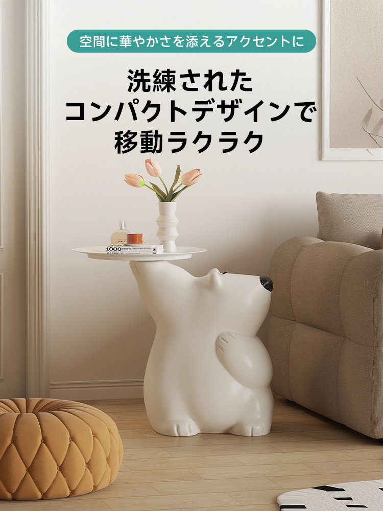 クマデザインサイドテーブル | 愛らしいフォルムと実用性を備えた癒し