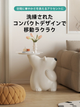 クマデザインサイドテーブル