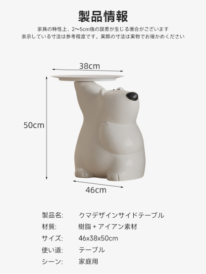 クマデザインサイドテーブル