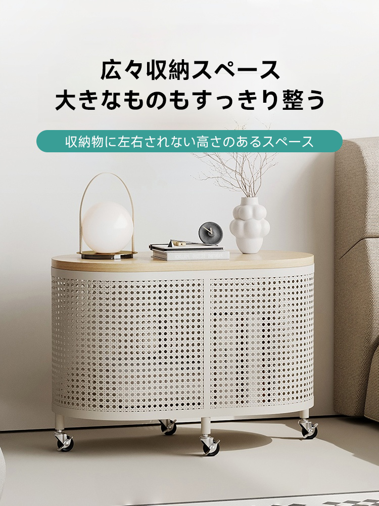 キャスター付きオーバルサイドキャビネット