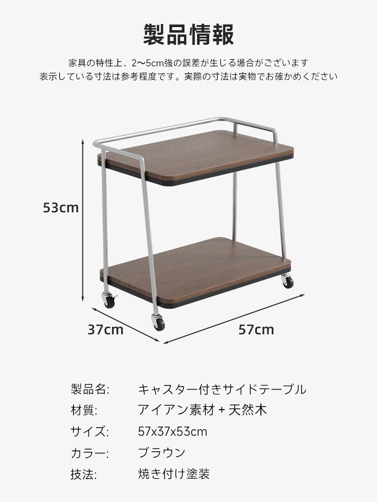 キャスター付きサイドテーブル