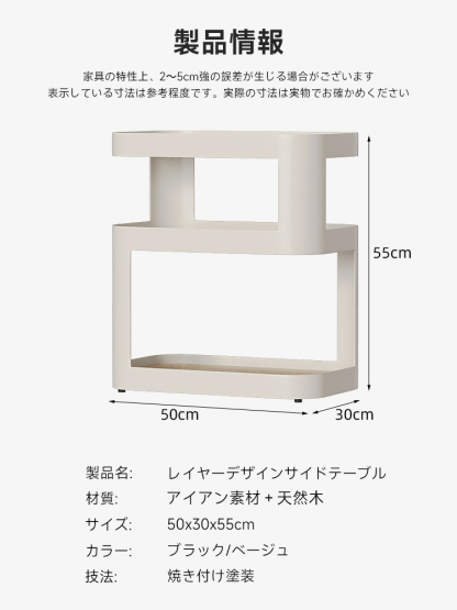レイヤーデザインサイドテーブル