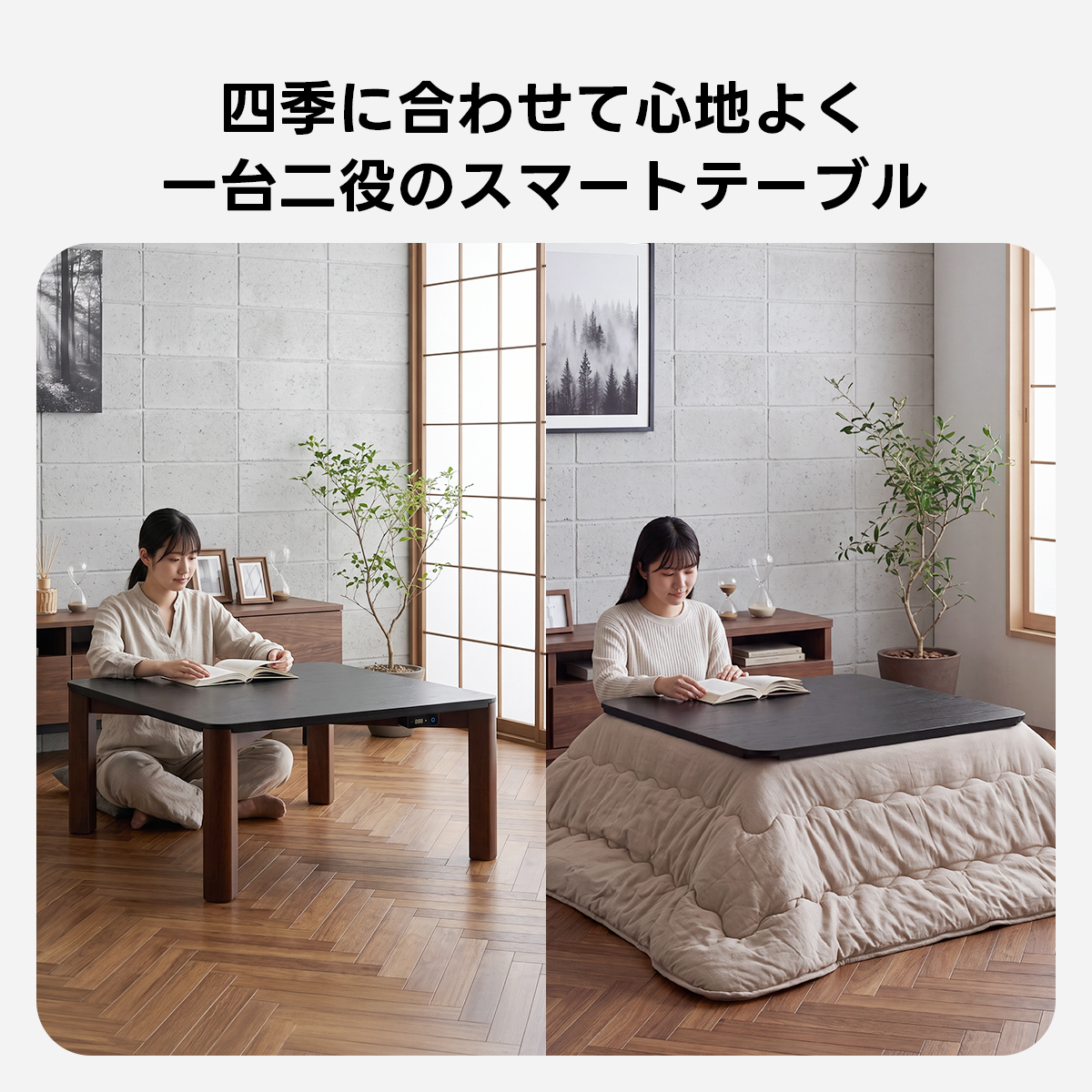 グラフェン遠赤外線こたつテーブル｜天板全体がムラなく暖まり一年中