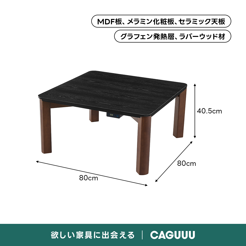 グラフェン遠赤外線こたつテーブル｜天板全体がムラなく暖まり一年中