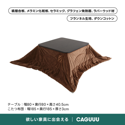 Warm Living グラフェン遠赤外線セラミックこたつテーブル｜ムラなくじんわり温まる省エネ設計、家族で使える温度調節付き＆殺菌仕様で安心 | 陽だまりのような心地よさを実現積層合板、メラミン化粧板、セラミック、グラフェン発熱層、ラバーウッド材フランネル生地、ダウンコットンテーブル：幅80x奥行80×高さ40.5cmこたつ布団：幅185x奥行185×厚さ3cm欲しい家具に出会えるCAGUUU