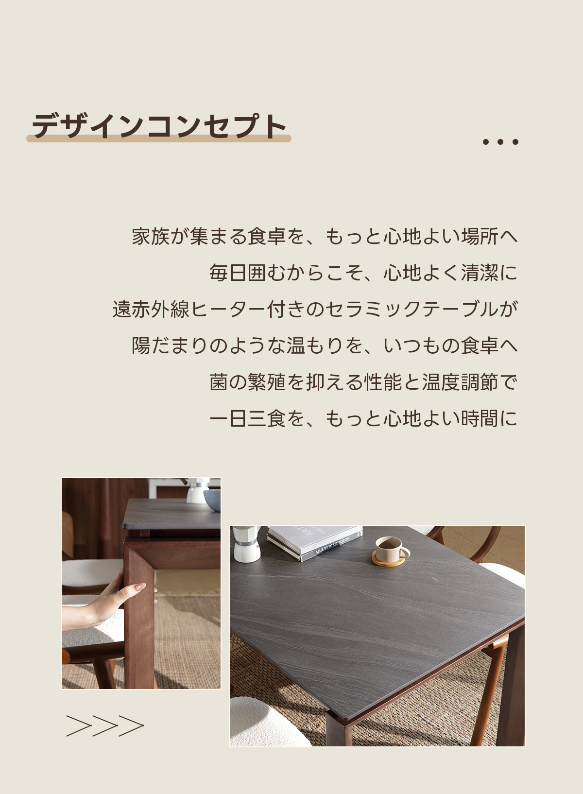 Warm Living グラフェン遠赤外線セラミックダイニングテーブル｜ムラなくじんわり温まる省エネ設計、家族で使える温度調節付き＆殺菌仕様で安心 | 寒い季節でも快適な温もりを提供デザインコンセプト家族が集まる食卓を、もっと心地よい場所へ毎日囲むからこそ、心地よく清潔に遠赤外線ヒーター付きのセラミックテーブルが陽だまりのような温もりを、いつもの食卓へ菌の繁殖を抑える性能と温度調節でー日三食を、もっと心地よい時間にン