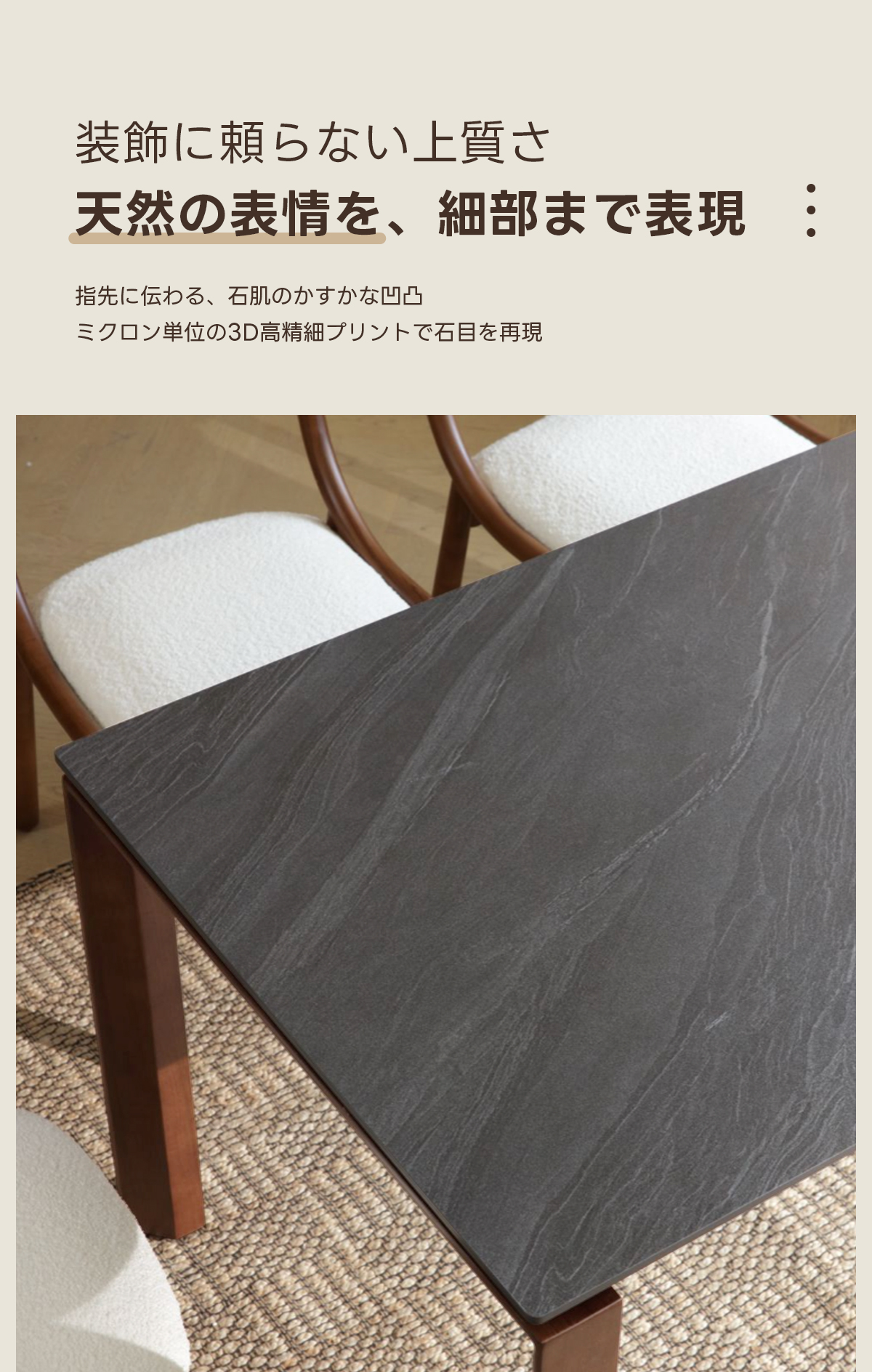 Warm Living グラフェン遠赤外線セラミックダイニングテーブル｜ムラなくじんわり温まる省エネ設計、家族で使える温度調節付き＆殺菌仕様で安心 | 寒い季節でも快適な温もりを提供装飾に頼らない上質さ天然の表情を、細部まで表現指先に伝わる、石肌のかすかな凹凸ミクロン単位の3D高精細プリントで石目を再現