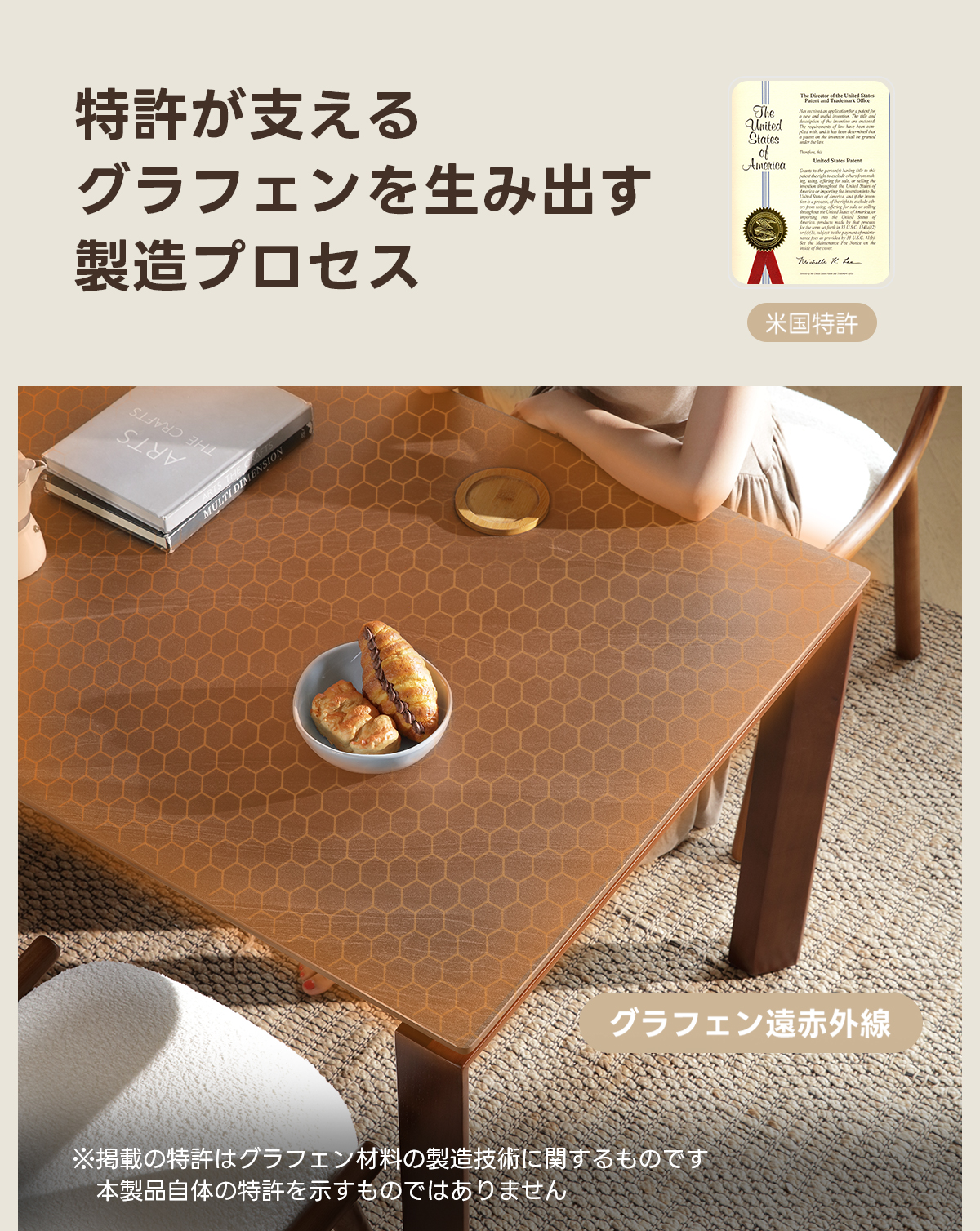 Warm Living グラフェン遠赤外線セラミックダイニングテーブル｜ムラなくじんわり温まる省エネ設計、家族で使える温度調節付き＆殺菌仕様で安心 | 寒い季節でも快適な温もりを提供特許が支えるnitedCtatesUeired SePグラフェンを生み出す製造プロセス米国特許Sどグラフェン遠赤外線※掲載の特許はグラフエン材料の製造技術に関するものです本製品自体の特許を示すものではありません