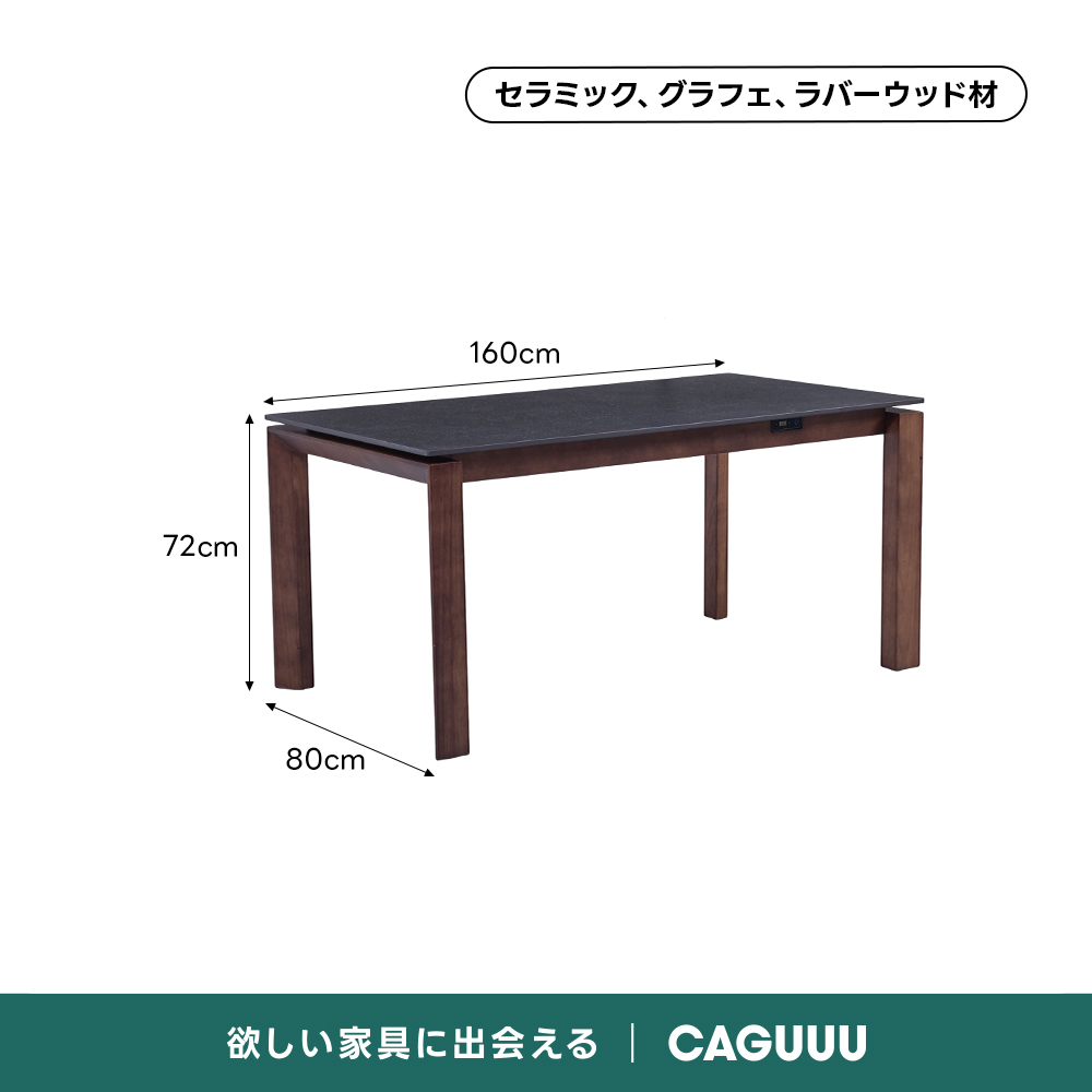 Warm Living グラフェン遠赤外線セラミックダイニングテーブル｜日本初の新構造！ムラなくじんわり温まる省エネ設計、家族で使える温度調節付き＆殺菌仕様で安心 | 寒い季節でも快適な温もりを提供セラミック、グラフェ、ラバーウッド材160cm72cm80cm欲しい家具に出会えるCAGUUU