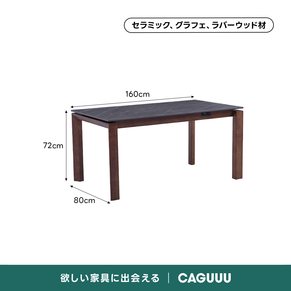 Warm Living グラフェン遠赤外線セラミックダイニングテーブル｜日本初の新構造！ムラなくじんわり温まる省エネ設計、家族で使える温度調節付き＆殺菌仕様で安心 | 寒い季節でも快適な温もりを提供セラミック、グラフェ、ラバーウッド材160cm72cm80cm欲しい家具に出会えるCAGUUU
