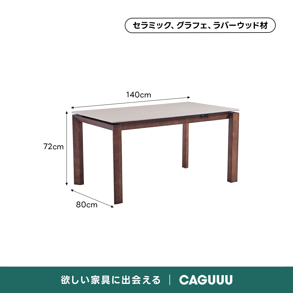 Warm Living グラフェン遠赤外線セラミックダイニングテーブル｜日本初の新構造！ムラなくじんわり温まる省エネ設計、家族で使える温度調節付き＆殺菌仕様で安心 | 寒い季節でも快適な温もりを提供セラミック、グラフェ、ラバーウッド材140cm72cm80cm欲しい家具に出会えるCAGUUU