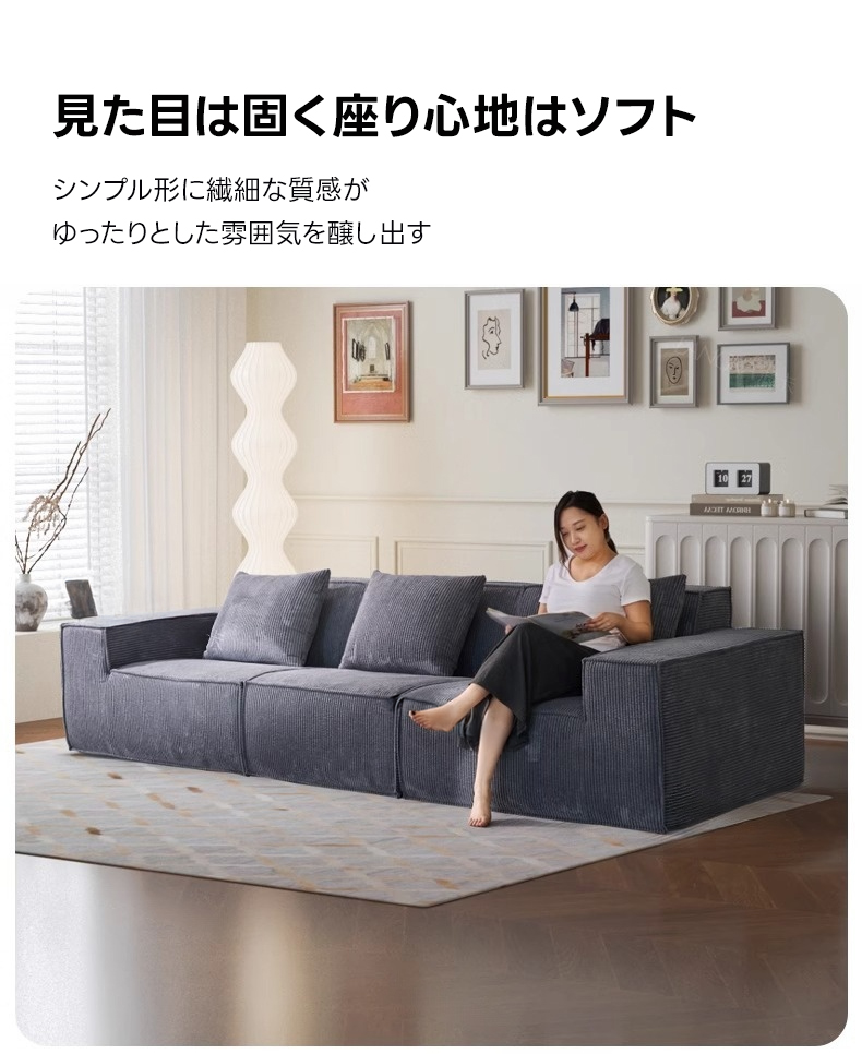 コーデュロイ生地キューブソファ | 柔らかさと高級感を両立した快適な