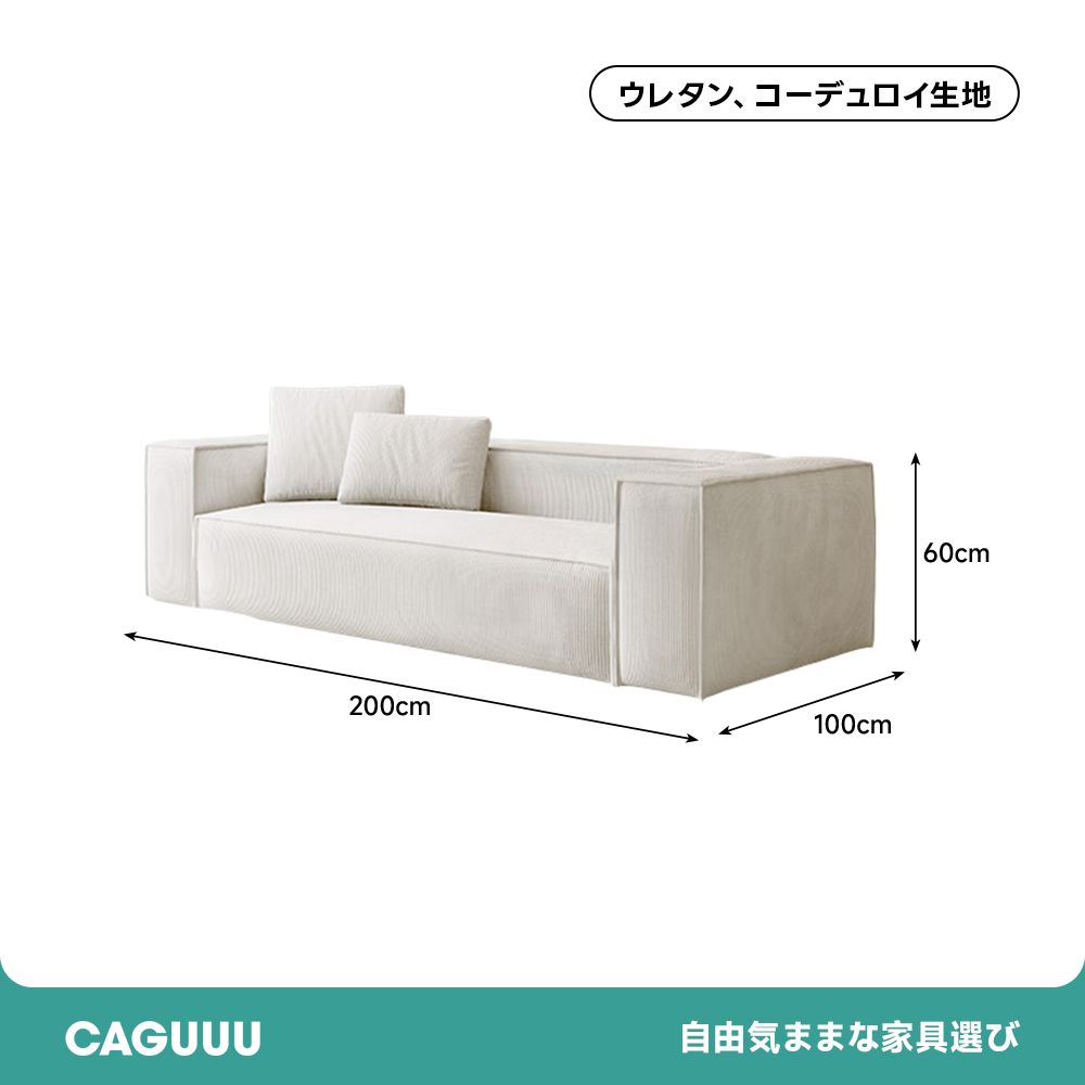 コーデュロイソファ