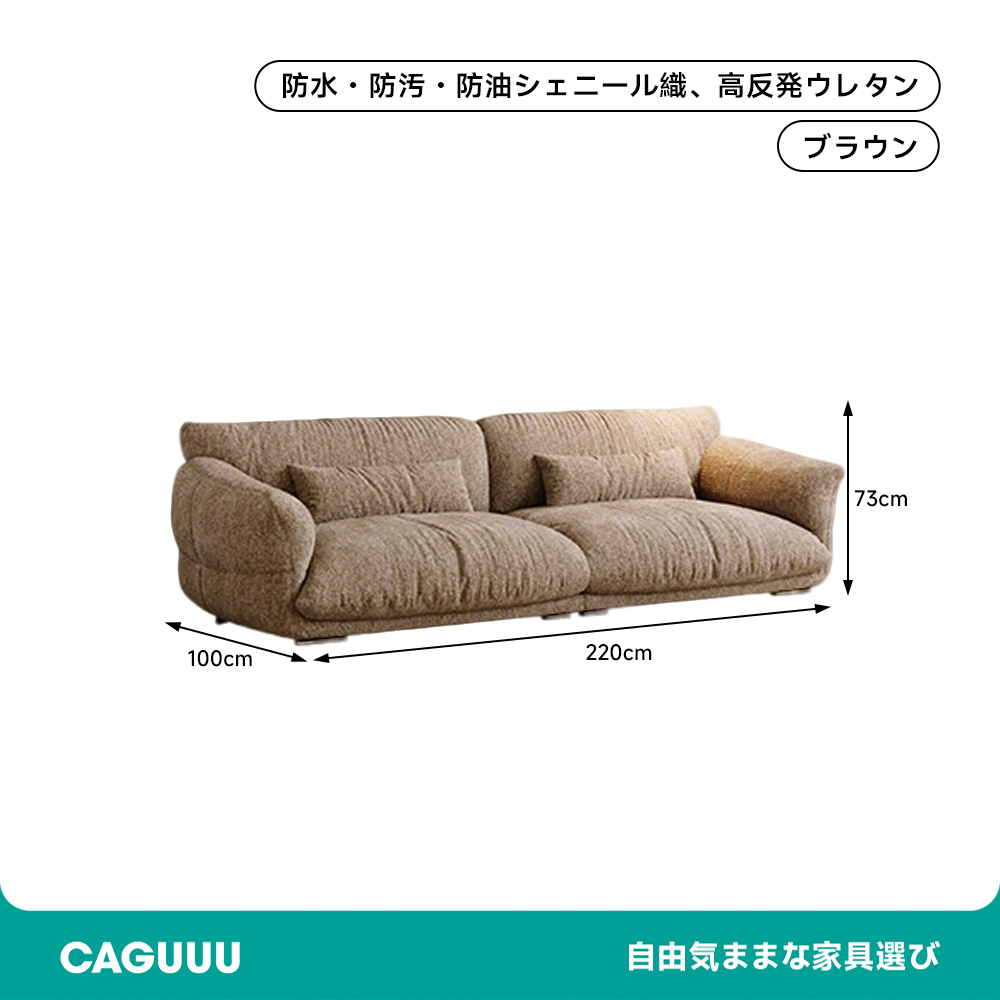 シェニールコンフォートソファ