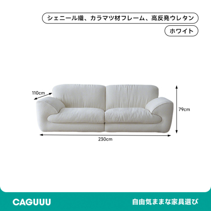 シェニールリビングソファ