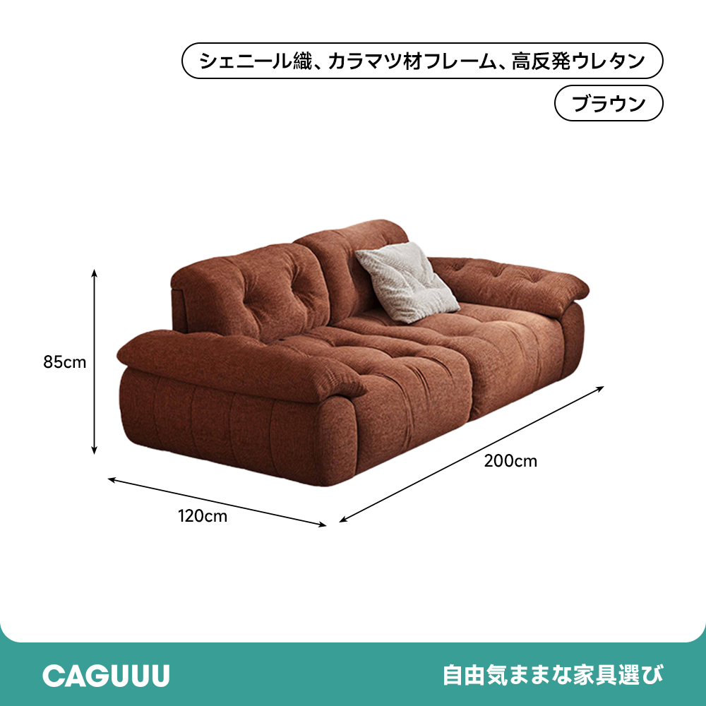 シェニール織コンフォートソファ