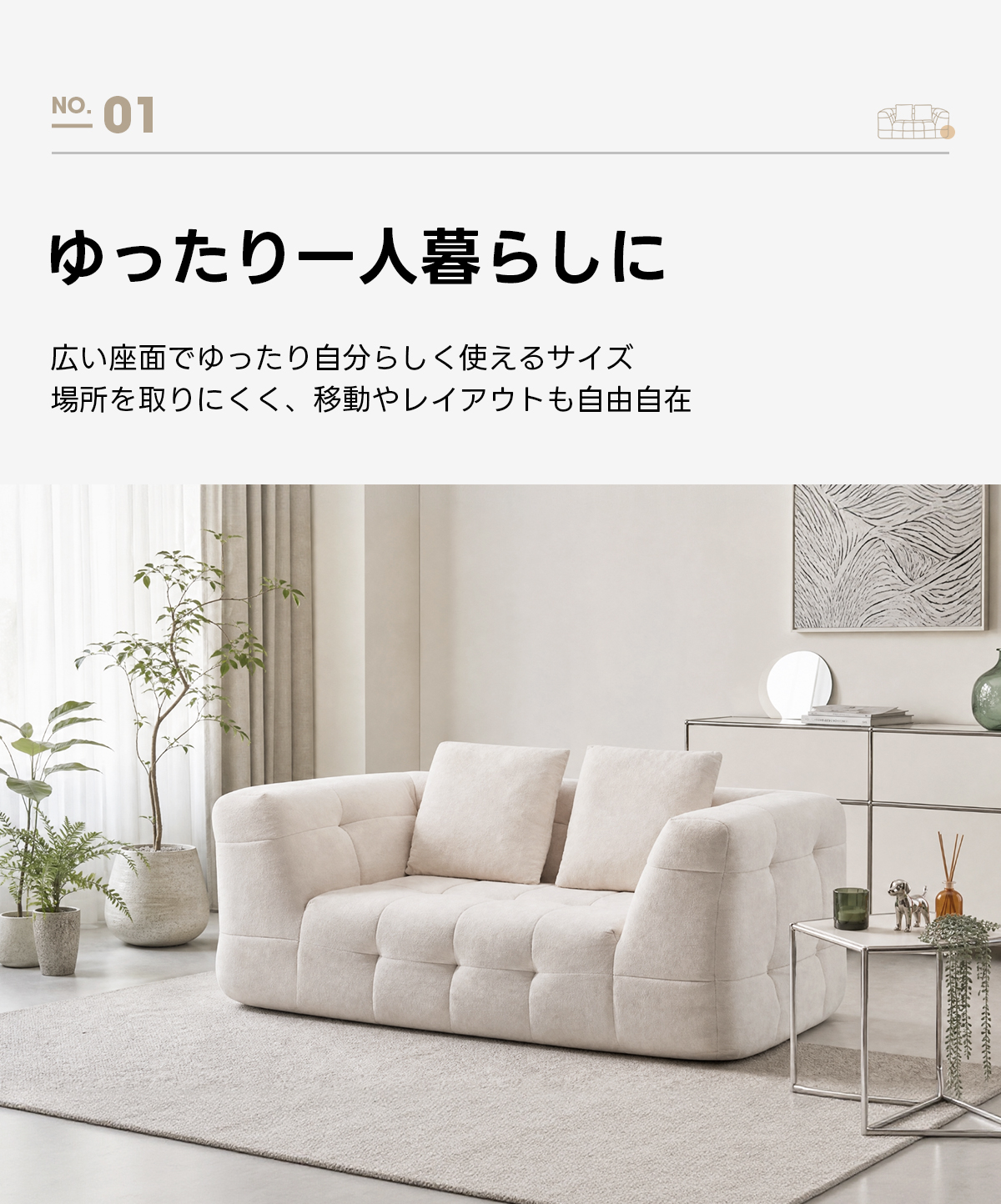 Soft Prime ブークレタフティングソファ|ふっくら高い耐久性と圧縮梱包で搬入・配置スムーズ、最大幅270cmの豊富なサイズとカラーバリエーション|リビングに調和するモダンなデザインN: 01cahゆったり一人暮らしに広い座面でゆったり自分らしく使えるサイズ場所を取りにくく、移動やレイアウトも自由自在