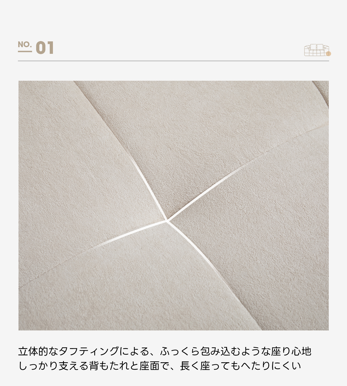 Soft Prime ブークレタフティングソファ|ふっくら高い耐久性と圧縮梱包で搬入・配置スムーズ、最大幅270cmの豊富なサイズとカラーバリエーション|リビングに調和するモダンなデザインN。 01dh立体的なタフティングによる、ふっくら包み込むような座り心地しっかり支える背もたれと座面で、長く座ってもへたりにくい