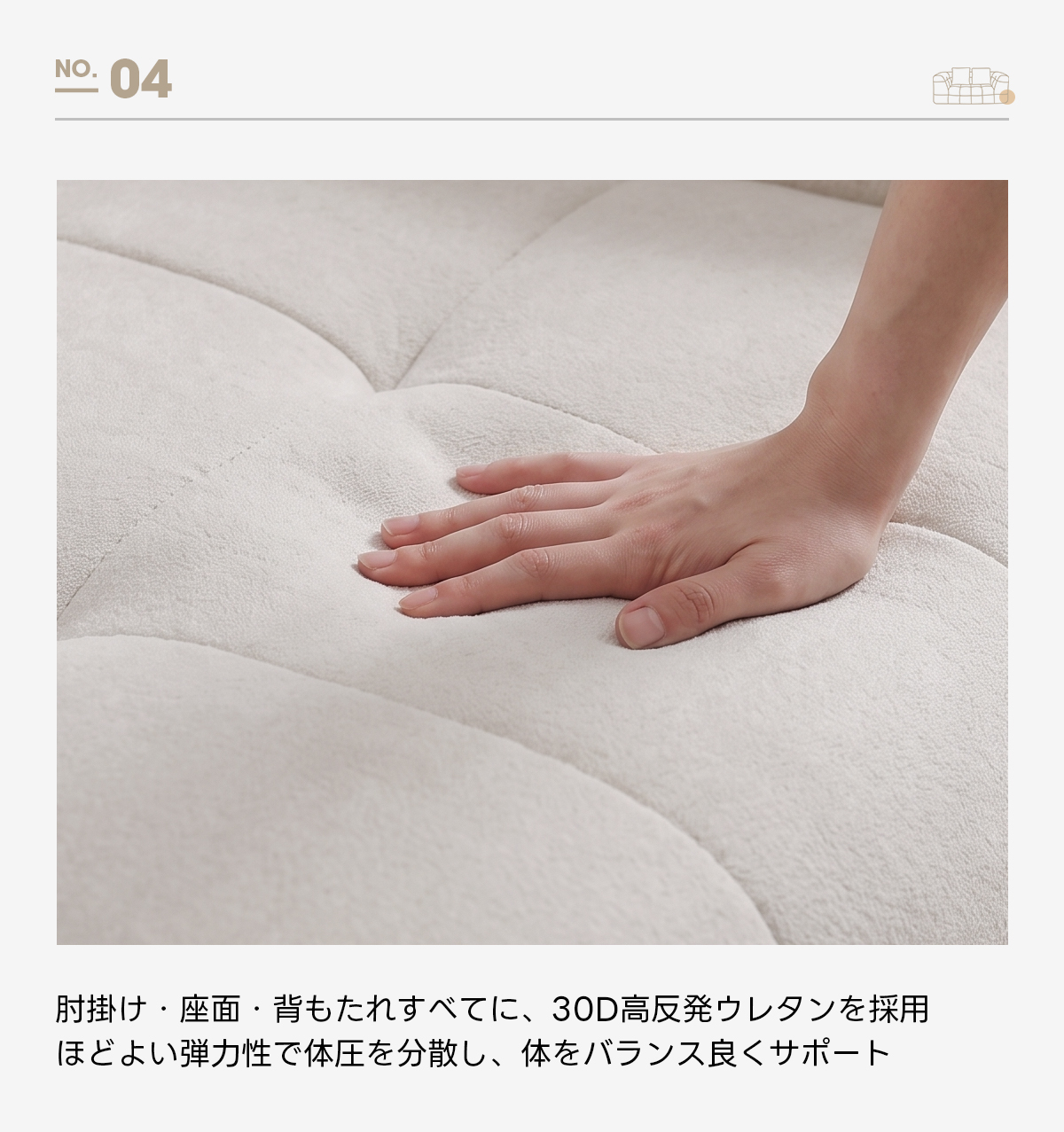 Soft Prime ブークレタフティングソファ|ふっくら高い耐久性と圧縮梱包で搬入・配置スムーズ、最大幅270cmの豊富なサイズとカラーバリエーション|リビングに調和するモダンなデザインN. 04肘掛け・座面・背もたれすべてに、30D高反発ウレタンを採用ほどよい弾力性で体圧を分散し、体をバランス良くサポート