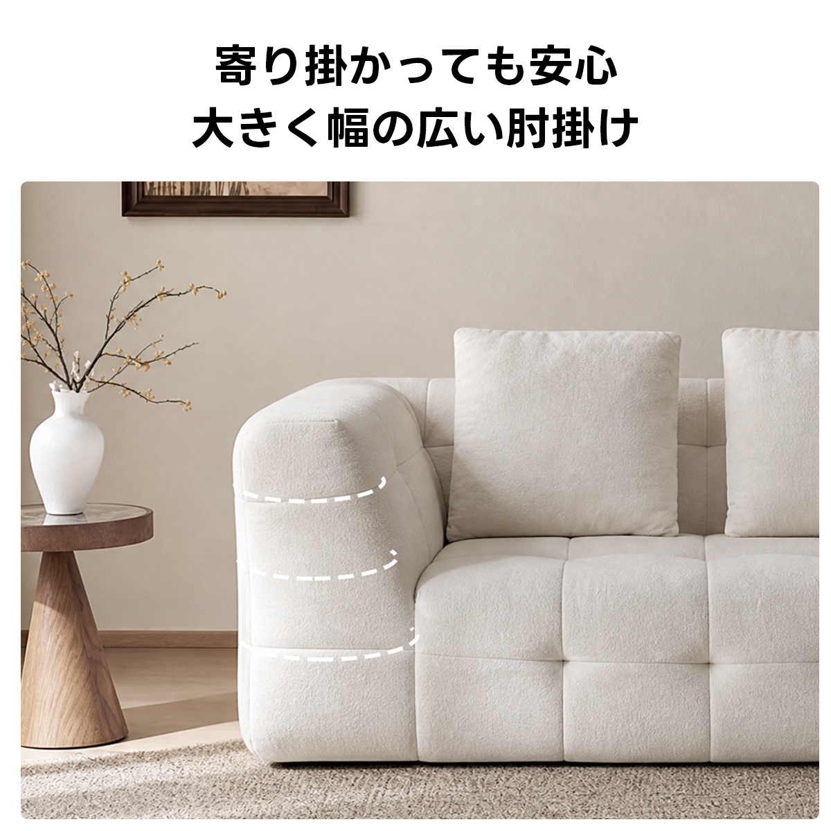Soft Prime ブークレタフティングソファ｜ふっくら高い耐久性と圧縮梱包で搬入・配置スムーズ、最大幅270cmの豊富なサイズとカラーバリエーション｜リビングに調和するモダンなデザイン寄り掛かっても安心大きく幅の広い肘掛け