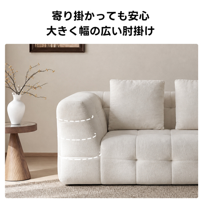 Soft Prime ブークレタフティングソファ｜ふっくら高い耐久性と圧縮梱包で搬入・配置スムーズ、最大幅270cmの豊富なサイズとカラーバリエーション｜リビングに調和するモダンなデザイン寄り掛かっても安心大きく幅の広い肘掛け