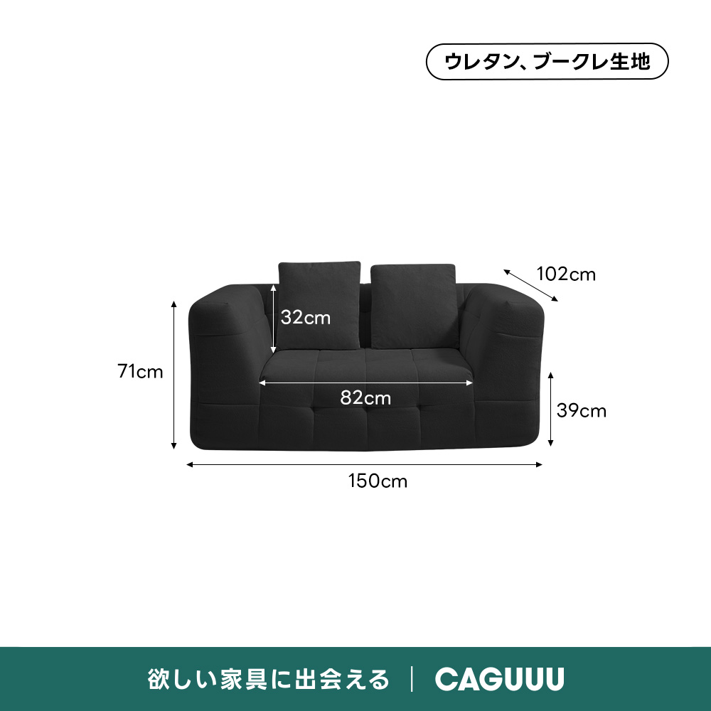 Soft Prime ブークレタフティングソファ｜ふっくら高い耐久性と圧縮梱包で搬入・配置スムーズ、最大幅270cmの豊富なサイズとカラーバリエーション｜リビングに調和するモダンなデザインウレタン、ブークレ生地102cm32cm71cm82cm39cm150cm欲しい家具に出会えるCAGUUU