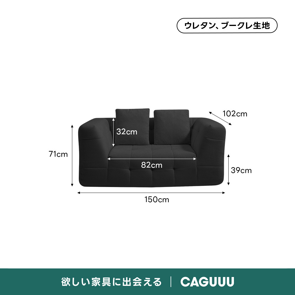 Soft Prime ブークレタフティングソファ｜ふっくら高い耐久性と圧縮梱包で搬入・配置スムーズ、最大幅270cmの豊富なサイズとカラーバリエーション｜リビングに調和するモダンなデザインウレタン、ブークレ生地102cm32cm71cm82cm39cm150cm欲しい家具に出会えるCAGUUU