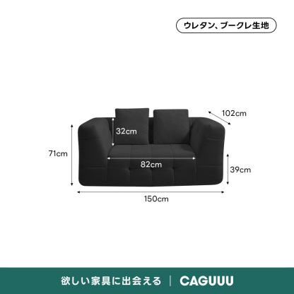 Soft Prime ブークレタフティングソファ｜ふっくら高い耐久性と圧縮梱包で搬入・配置スムーズ、最大幅270cmの豊富なサイズとカラーバリエーション｜リビングに調和するモダンなデザインウレタン、ブークレ生地102cm32cm71cm82cm39cm150cm欲しい家具に出会えるCAGUUU