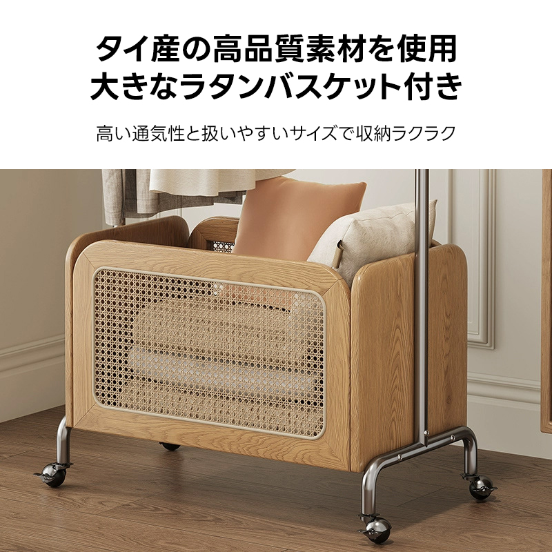 ラタンバスケット付きハンガーラック