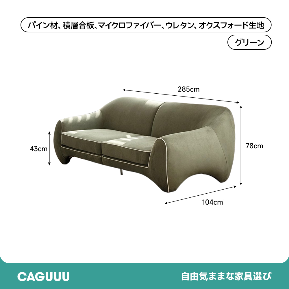 ふかふか極上ソファ | 快適さとデザイン性を両立した逸品 – CAGUUU