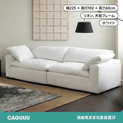 コットンリネンファブリックソファ