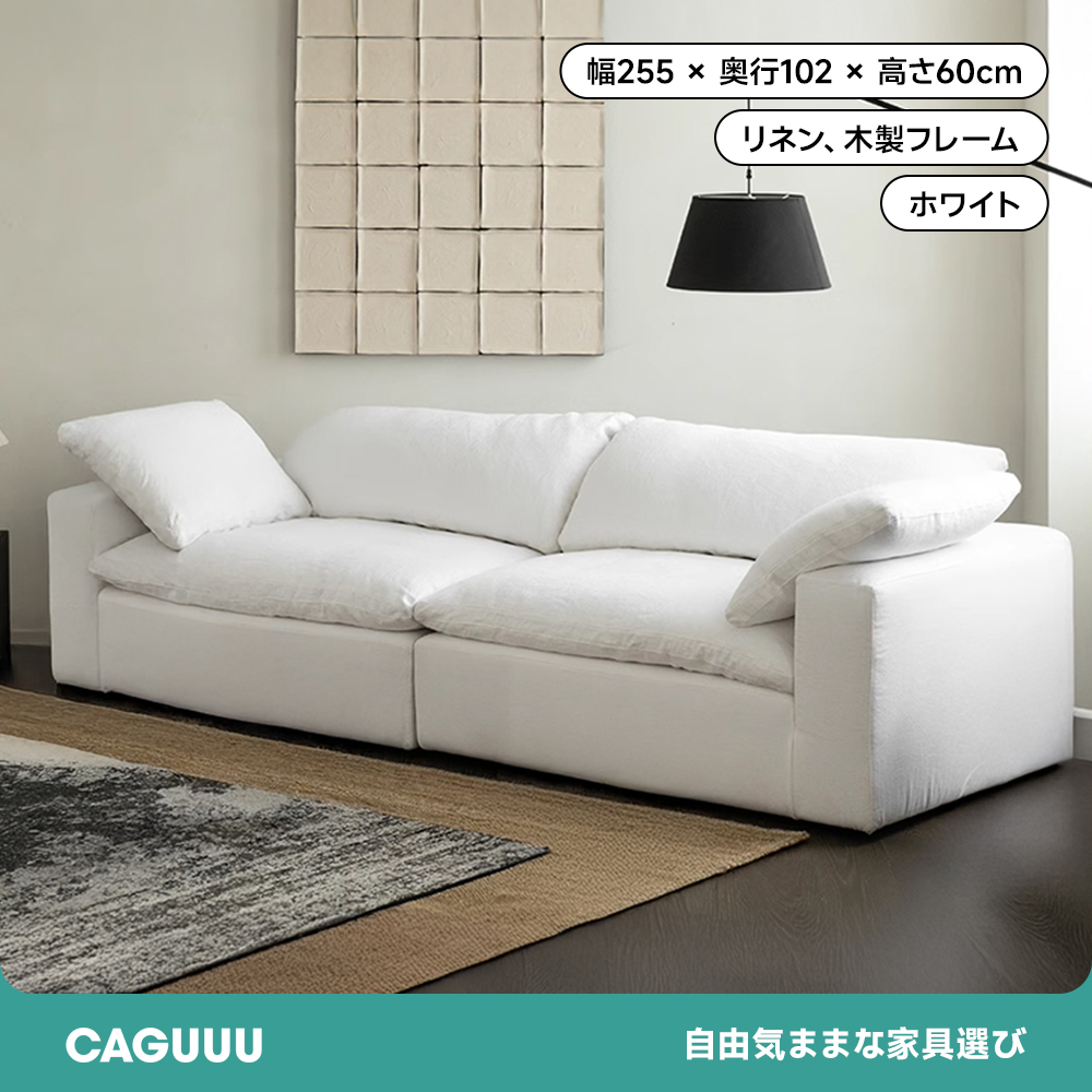コットンリネンファブリックソファ