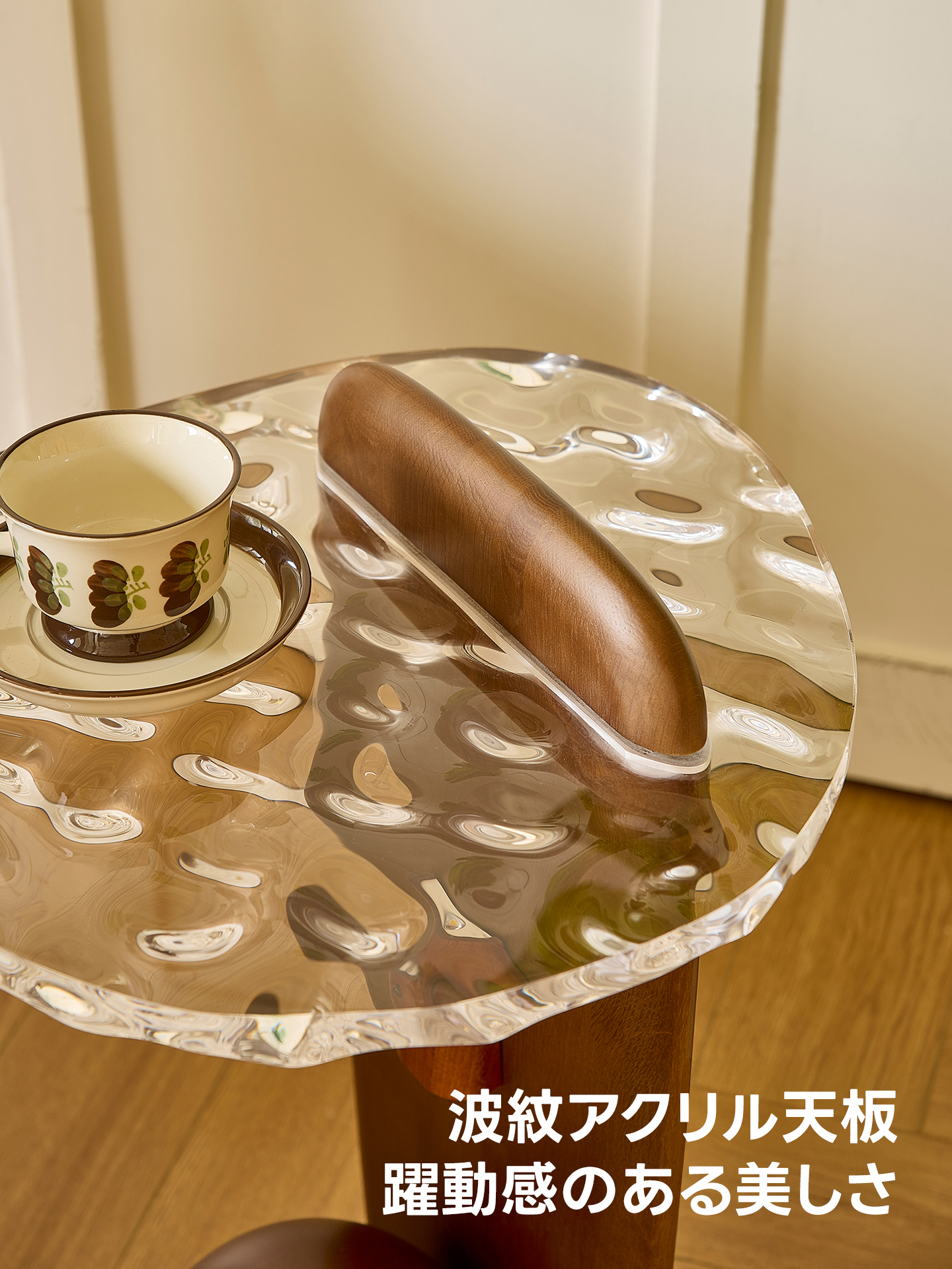 大特価＆在庫限り】波ガラスサイドテーブル | 自然美と機能性を