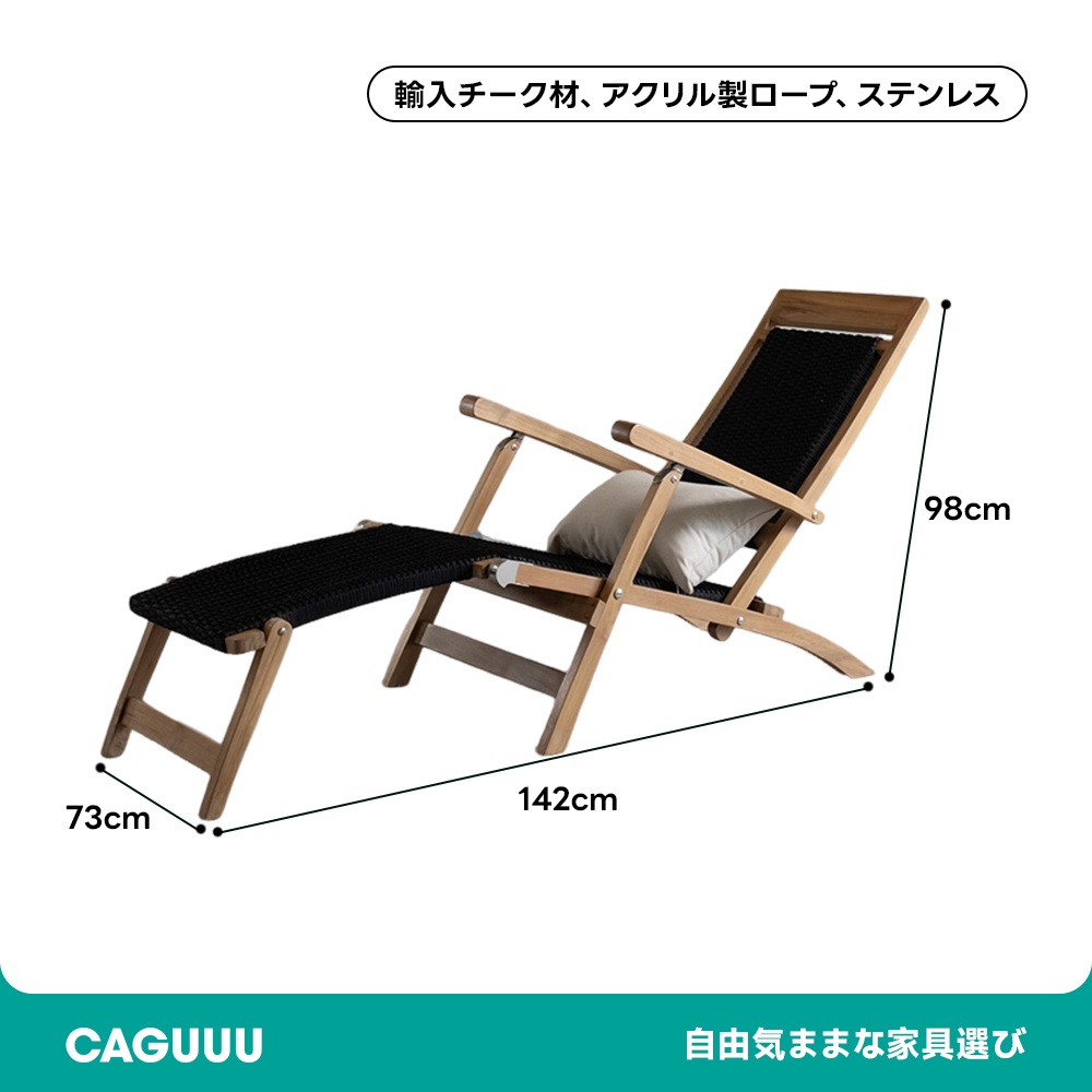 リクライニングウッドデッキチェア